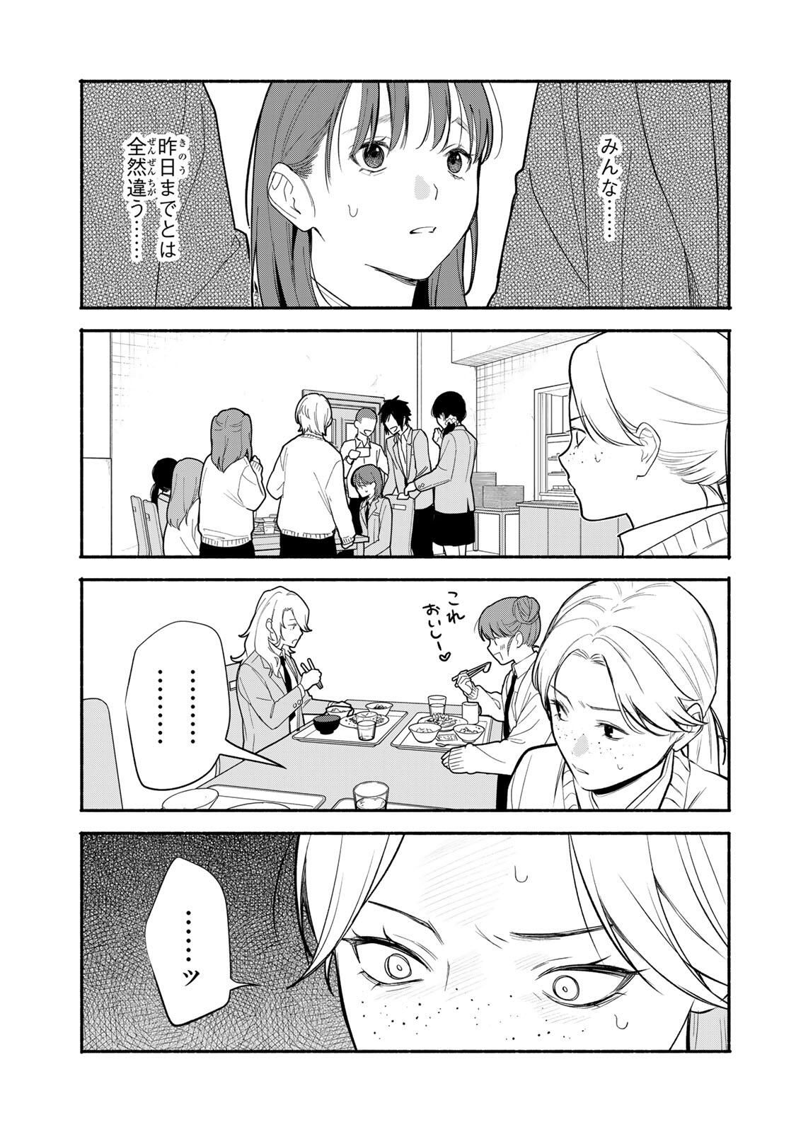 Tomodachi Zukuri - Chapter 21 - Page 3