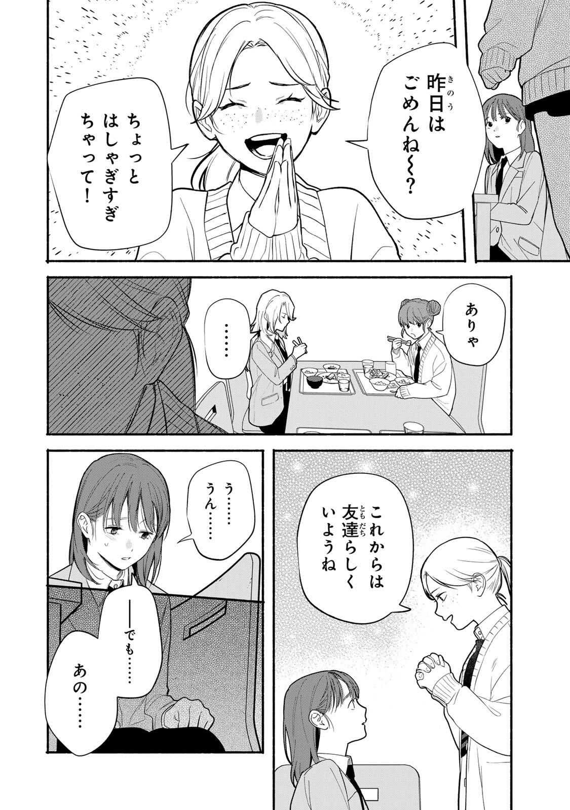 Tomodachi Zukuri - Chapter 21 - Page 4