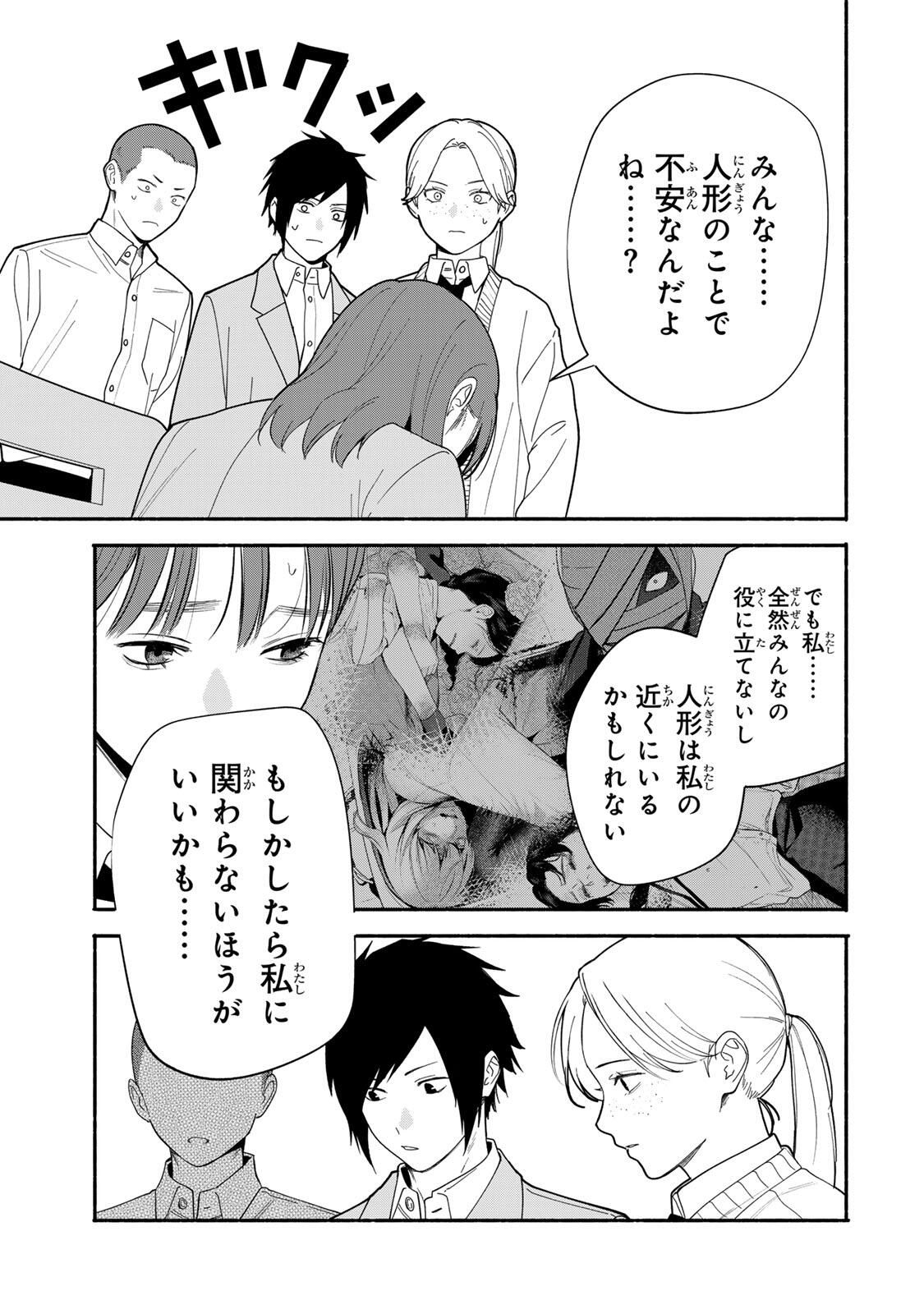 Tomodachi Zukuri - Chapter 21 - Page 5