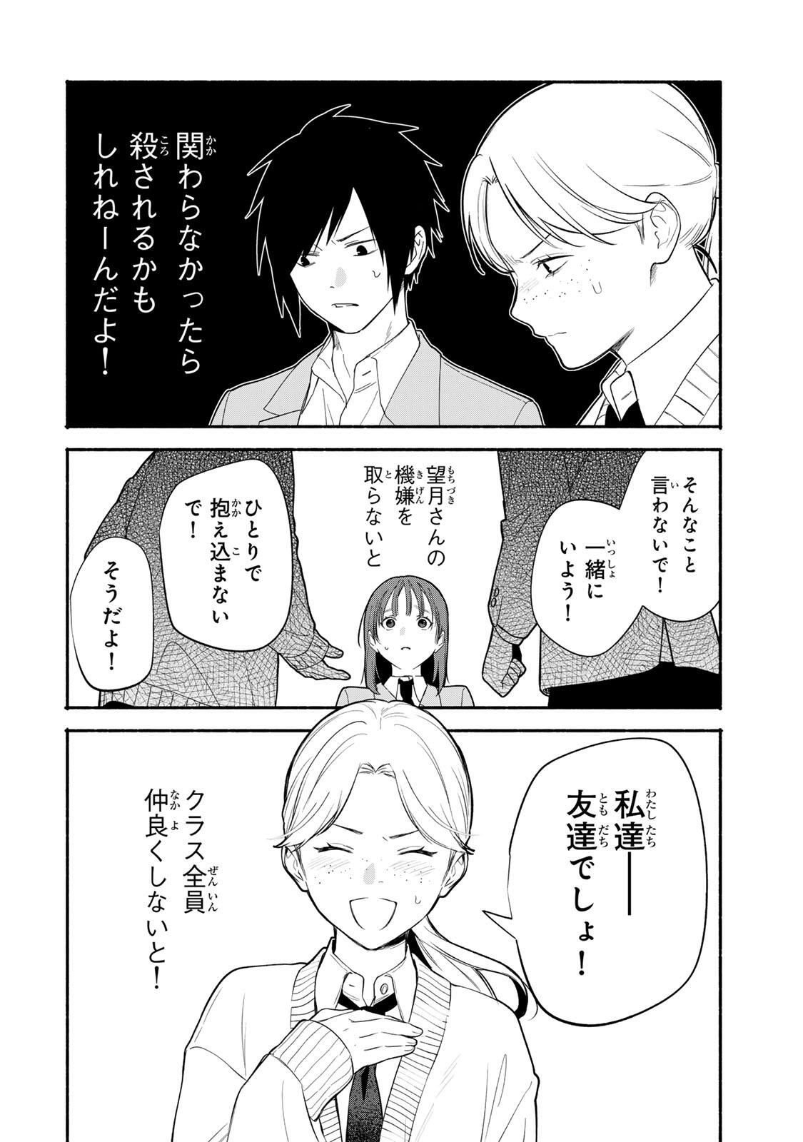 Tomodachi Zukuri - Chapter 21 - Page 6