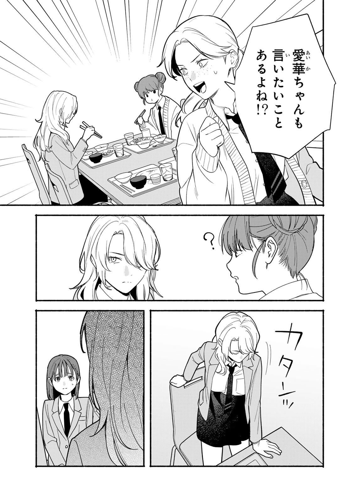 Tomodachi Zukuri - Chapter 21 - Page 7