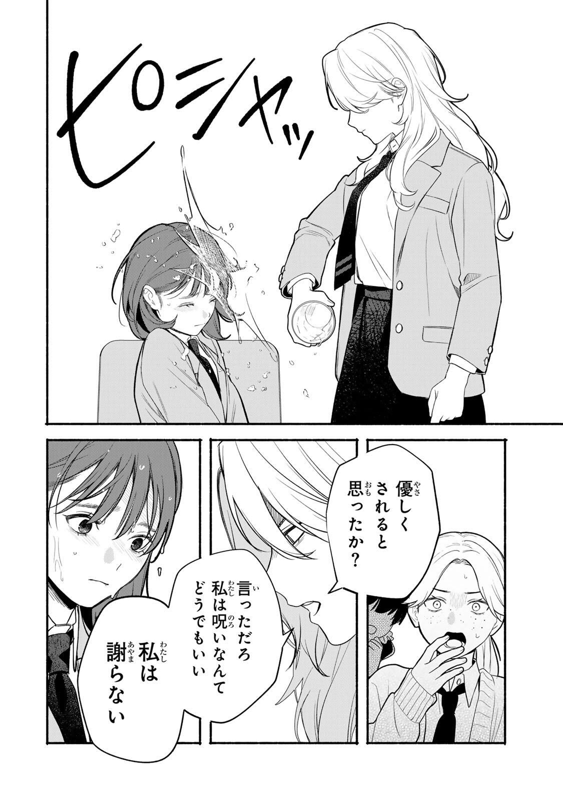 Tomodachi Zukuri - Chapter 21 - Page 8