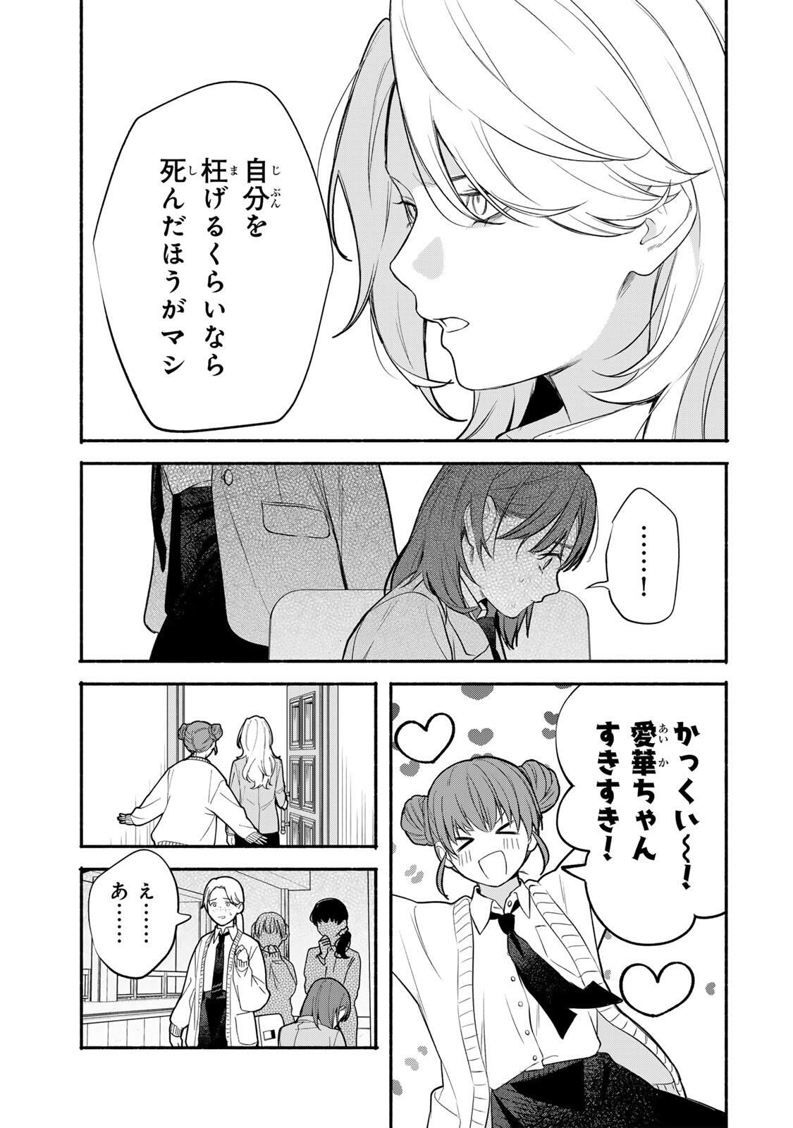 Tomodachi Zukuri - Chapter 21 - Page 9