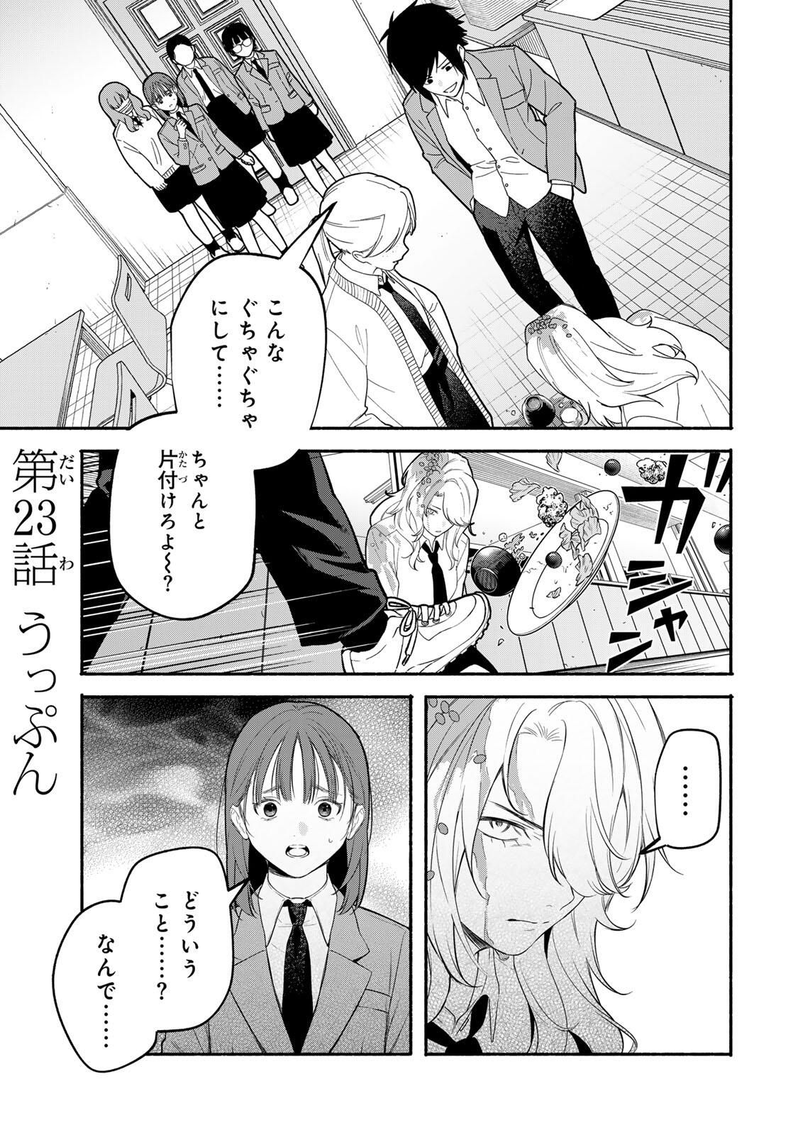 Tomodachi Zukuri - Chapter 23 - Page 1