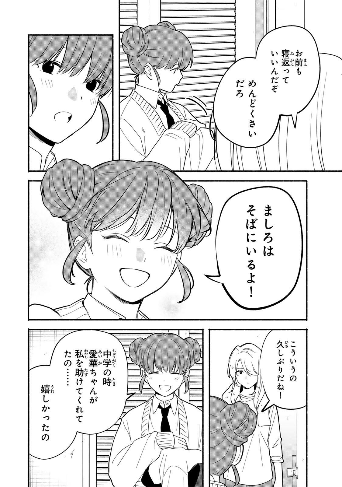 Tomodachi Zukuri - Chapter 23 - Page 10