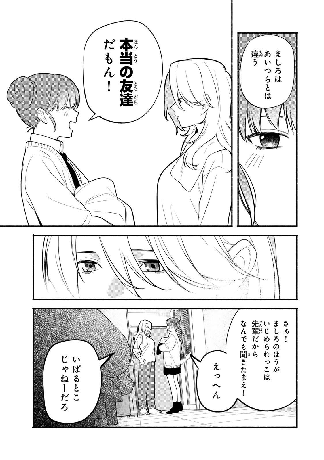 Tomodachi Zukuri - Chapter 23 - Page 11