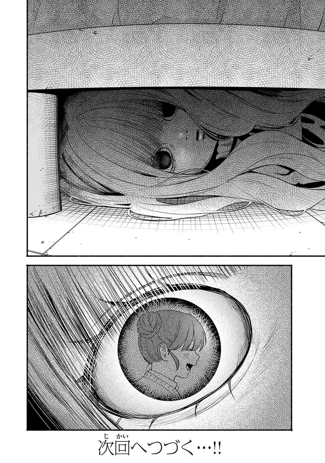 Tomodachi Zukuri - Chapter 23 - Page 12