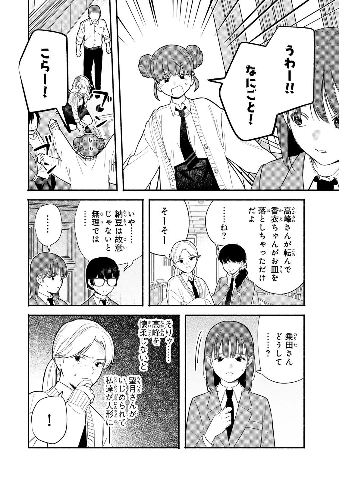 Tomodachi Zukuri - Chapter 23 - Page 2