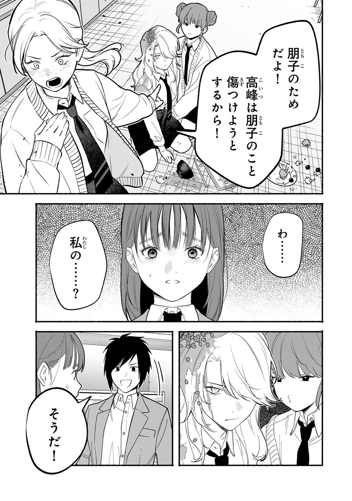 Tomodachi Zukuri - Chapter 23 - Page 3