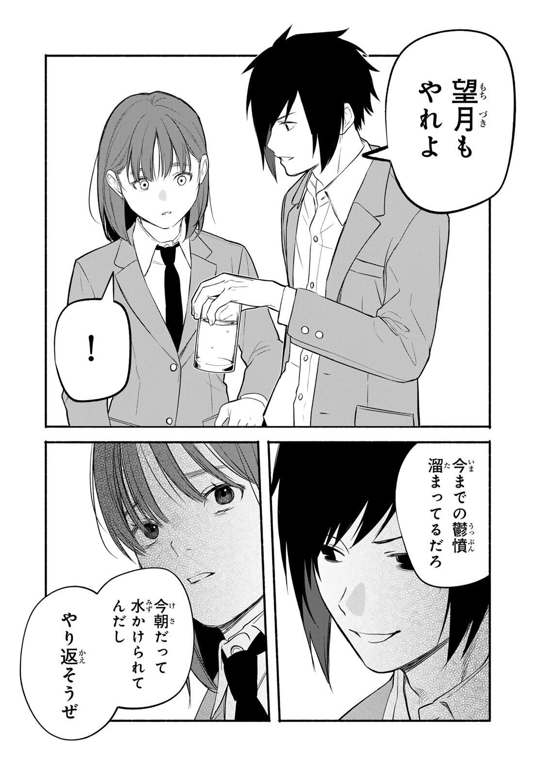 Tomodachi Zukuri - Chapter 23 - Page 4