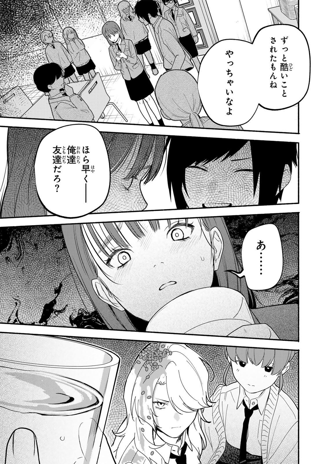 Tomodachi Zukuri - Chapter 23 - Page 5