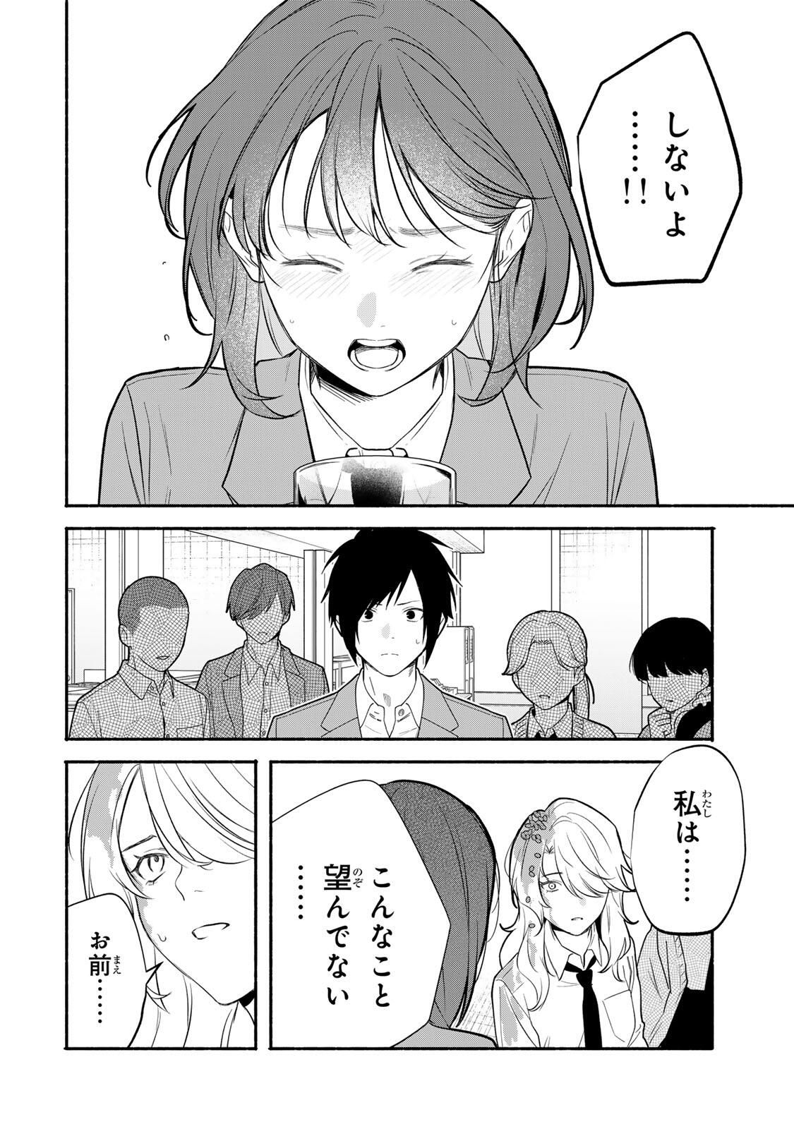 Tomodachi Zukuri - Chapter 23 - Page 6