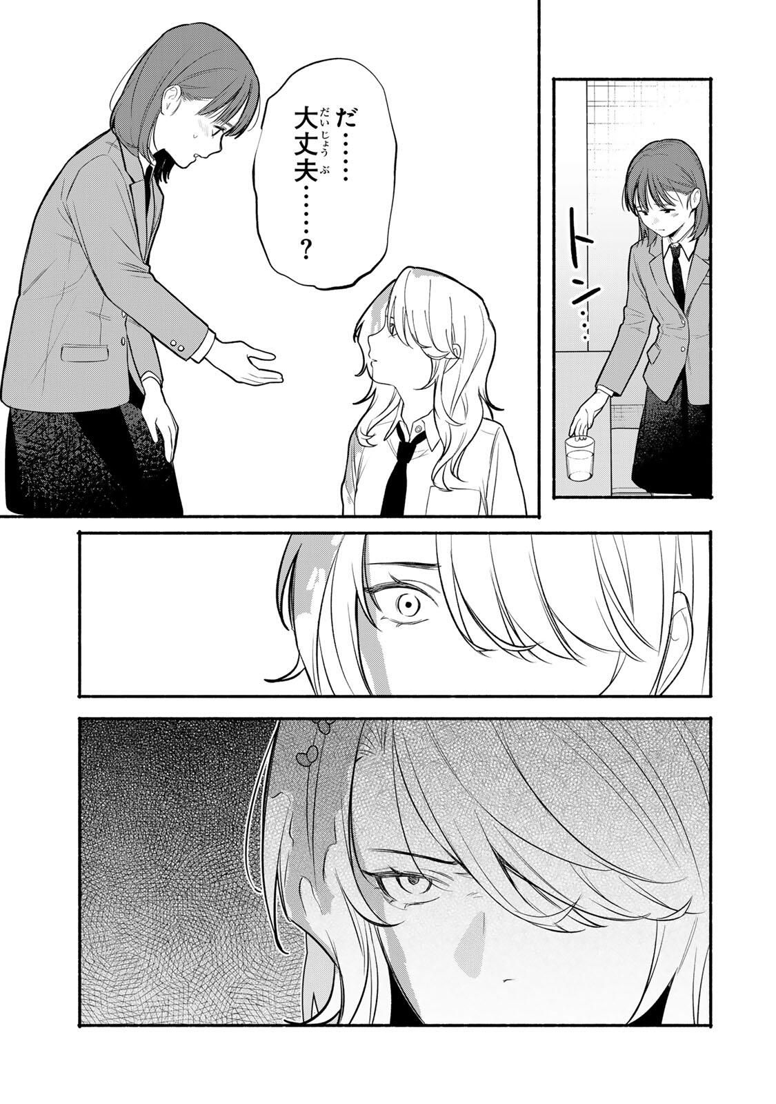 Tomodachi Zukuri - Chapter 23 - Page 7