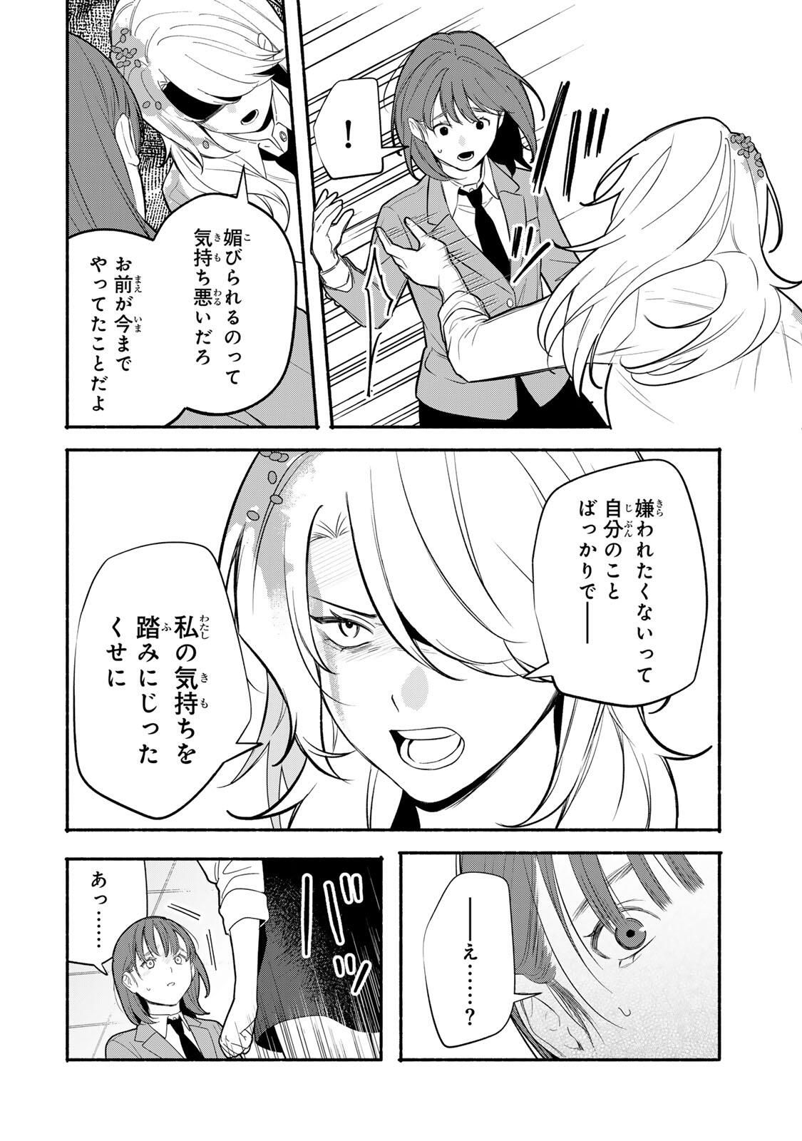 Tomodachi Zukuri - Chapter 23 - Page 8