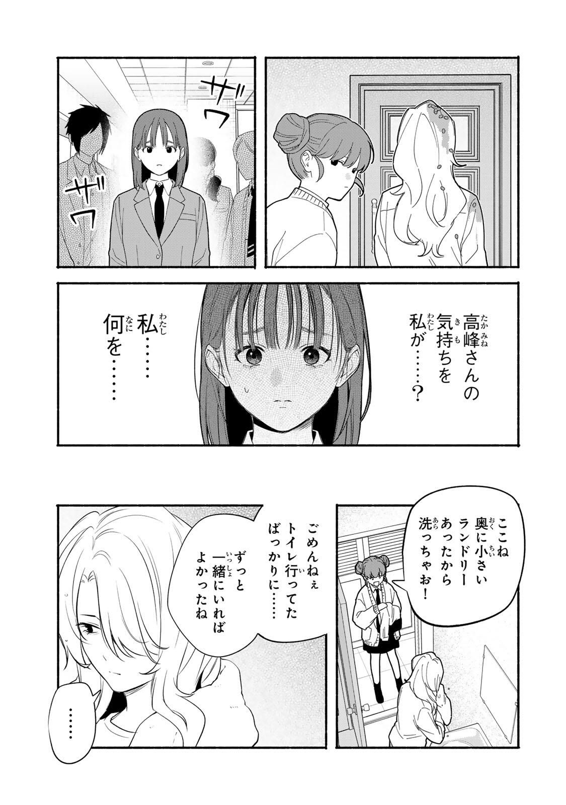 Tomodachi Zukuri - Chapter 23 - Page 9