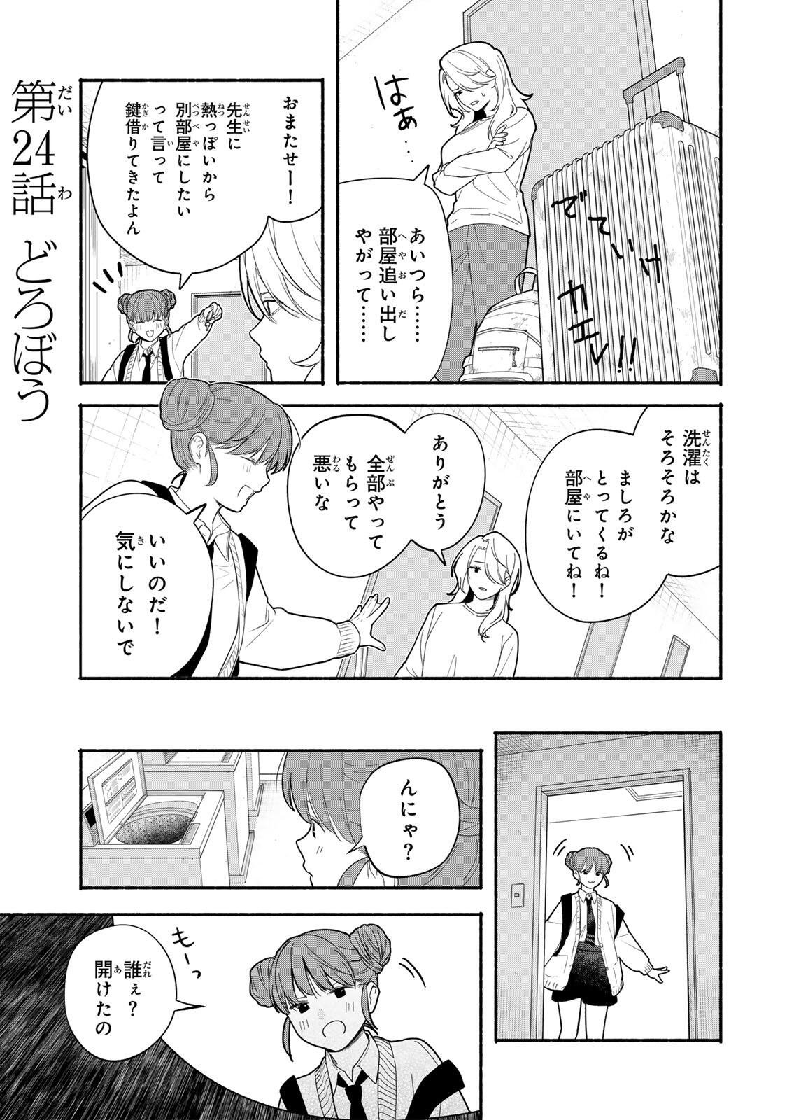 Tomodachi Zukuri - Chapter 24 - Page 1