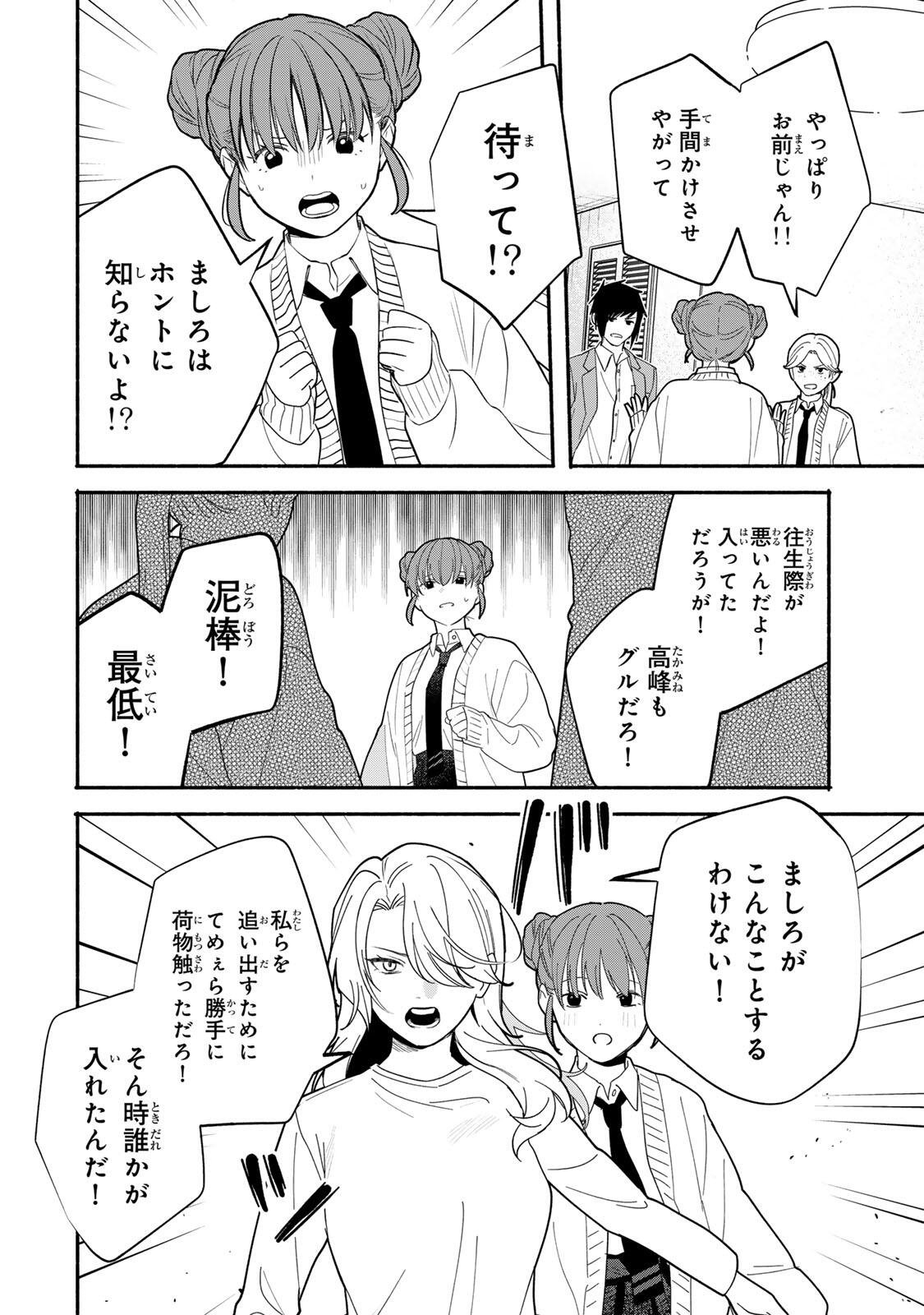 Tomodachi Zukuri - Chapter 24 - Page 10