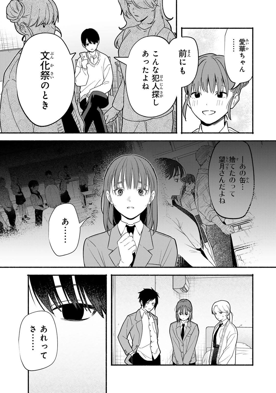 Tomodachi Zukuri - Chapter 24 - Page 11