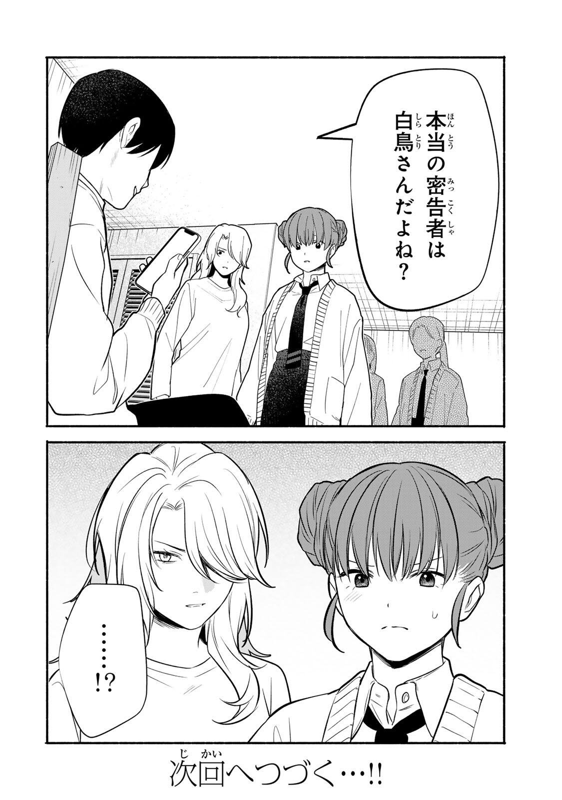 Tomodachi Zukuri - Chapter 24 - Page 12