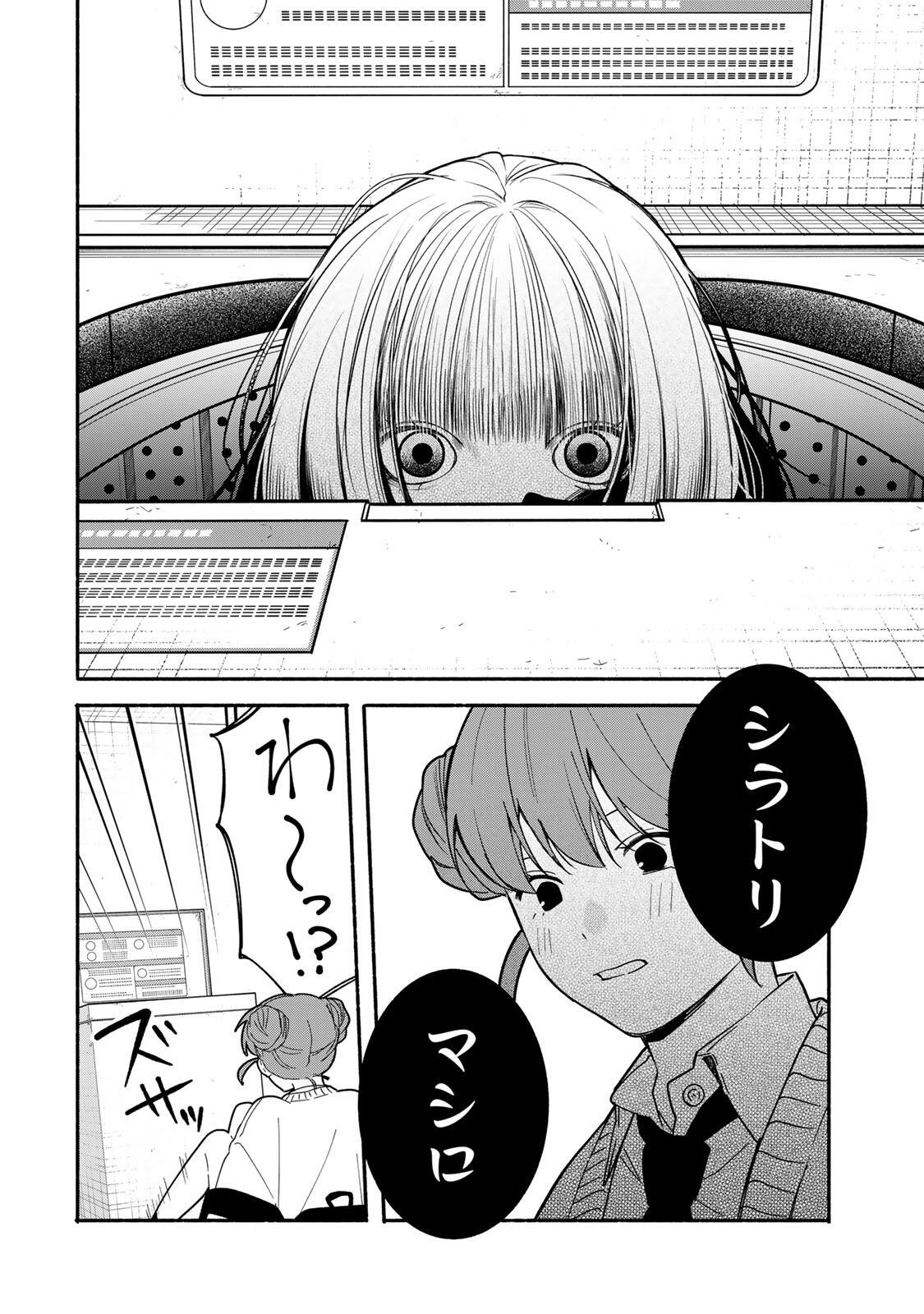 Tomodachi Zukuri - Chapter 24 - Page 2