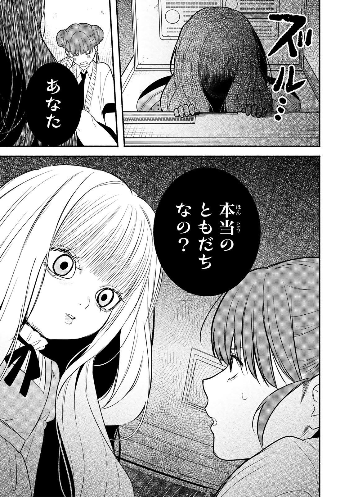 Tomodachi Zukuri - Chapter 24 - Page 3