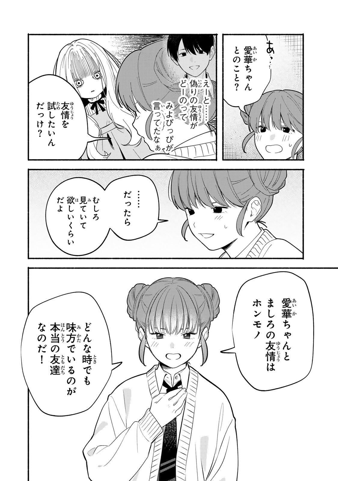 Tomodachi Zukuri - Chapter 24 - Page 4