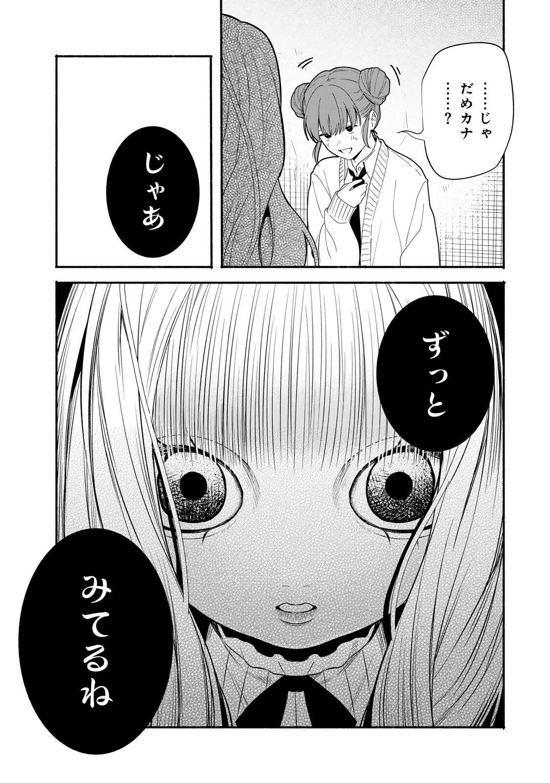 Tomodachi Zukuri - Chapter 24 - Page 5