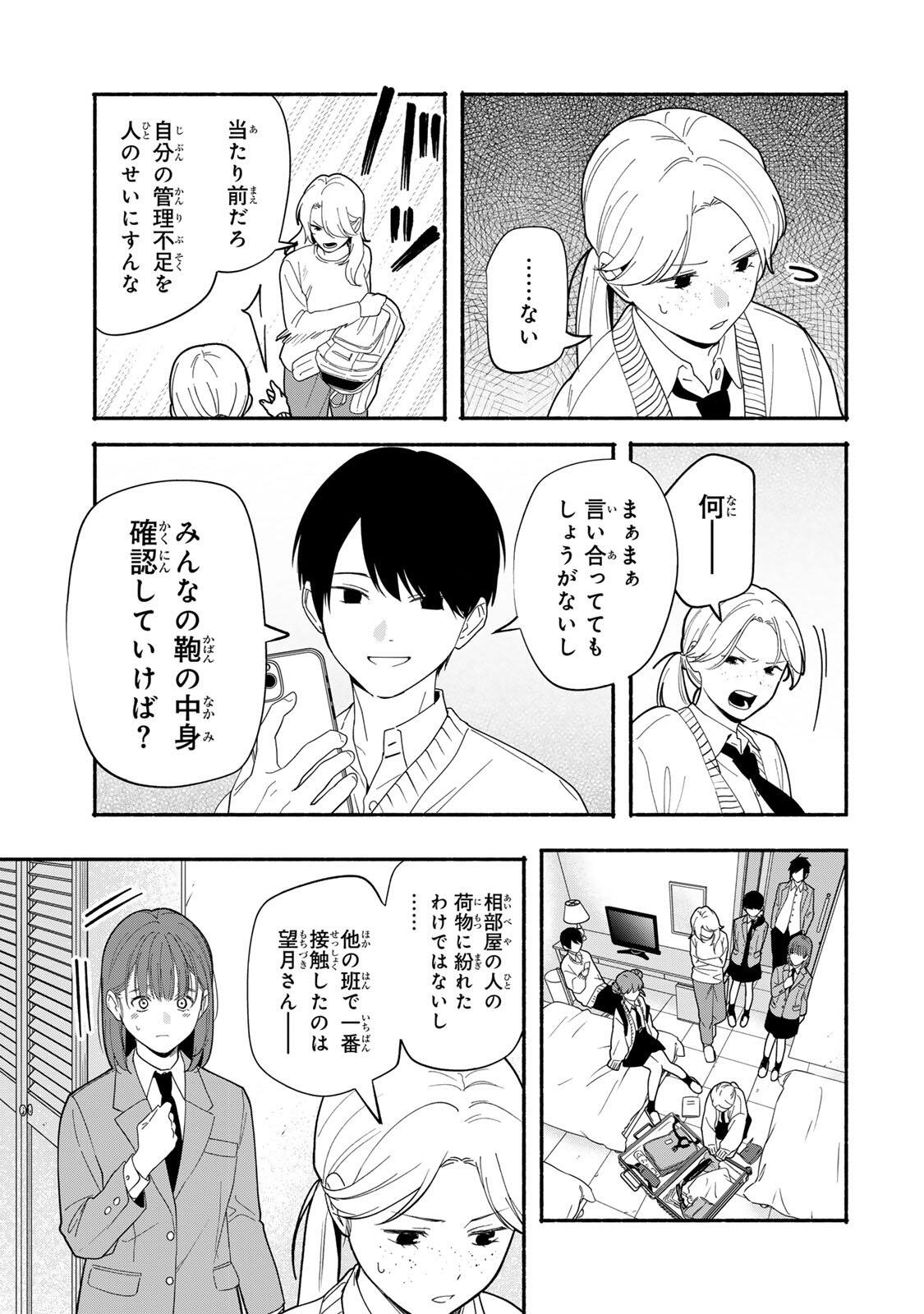 Tomodachi Zukuri - Chapter 24 - Page 7