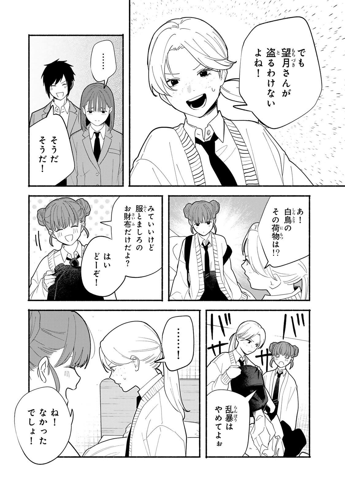 Tomodachi Zukuri - Chapter 24 - Page 8