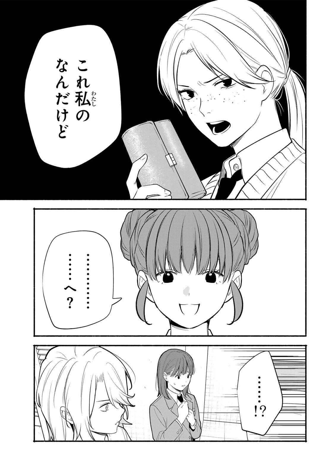 Tomodachi Zukuri - Chapter 24 - Page 9