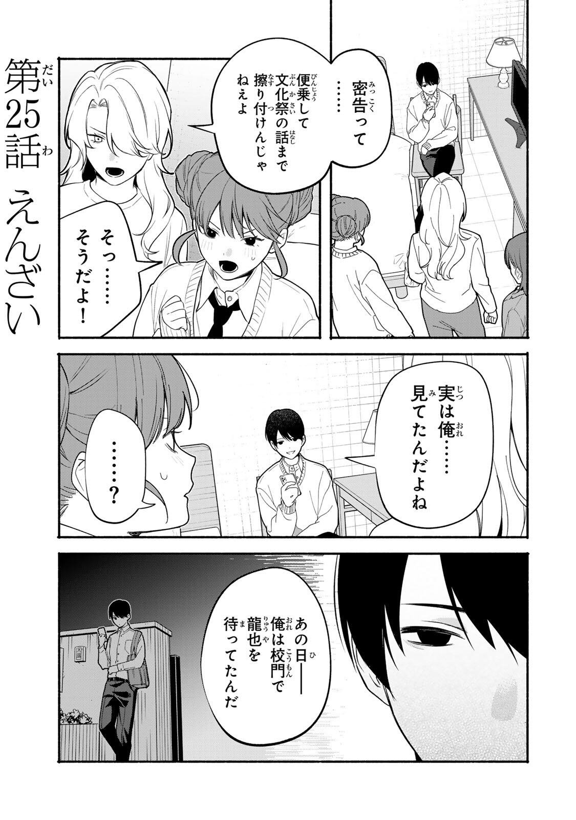 Tomodachi Zukuri - Chapter 25 - Page 1