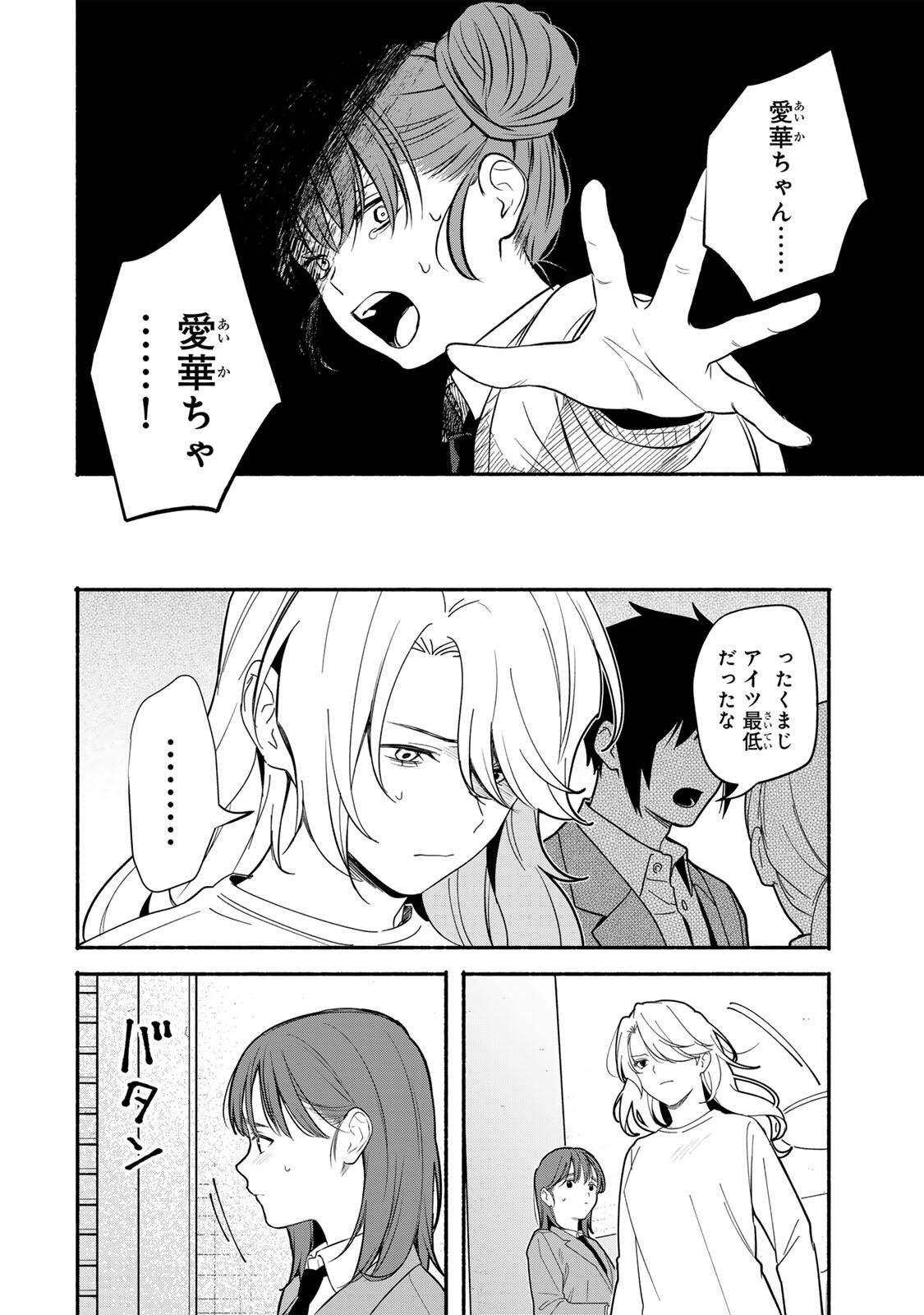 Tomodachi Zukuri - Chapter 25 - Page 10