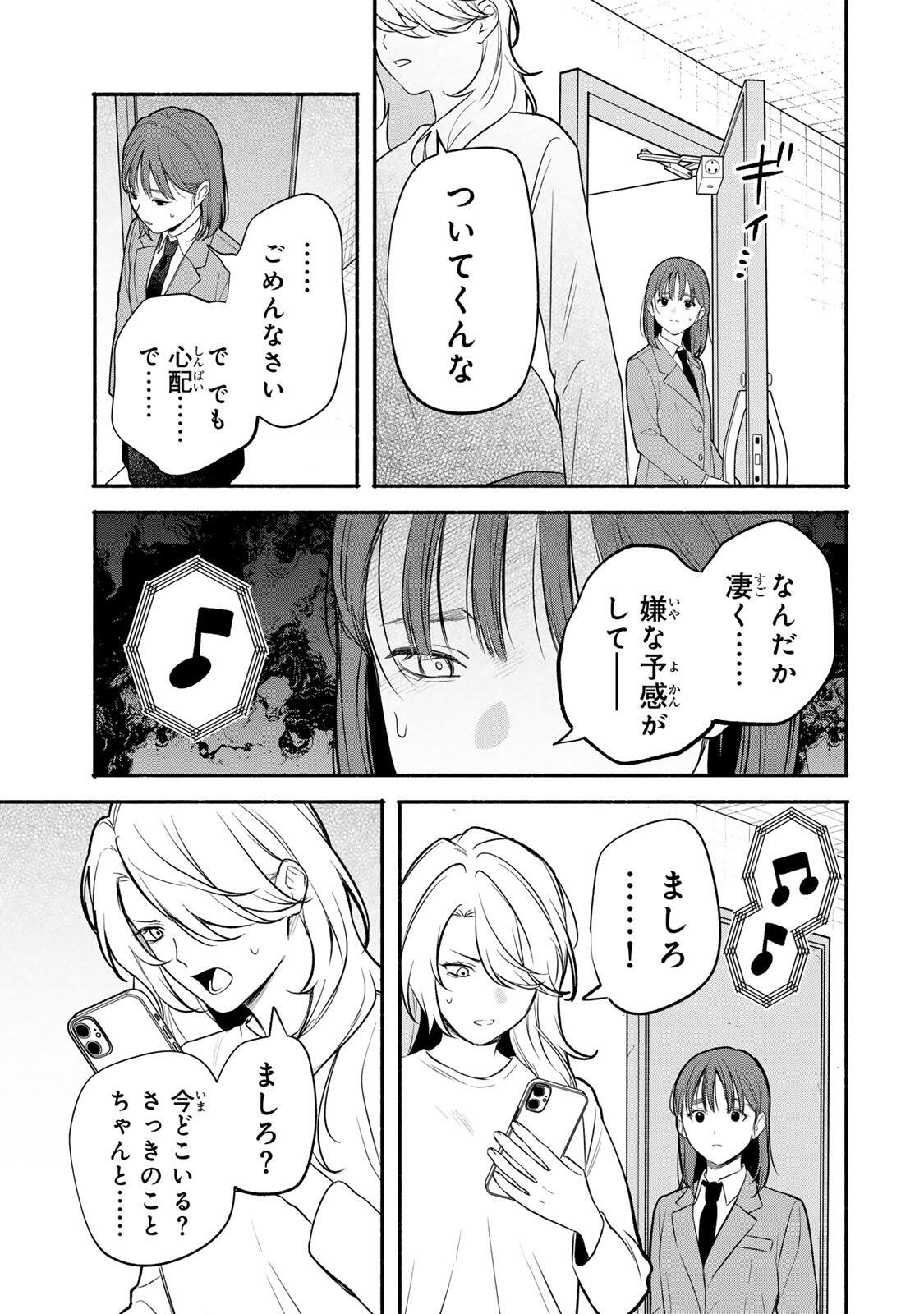 Tomodachi Zukuri - Chapter 25 - Page 11