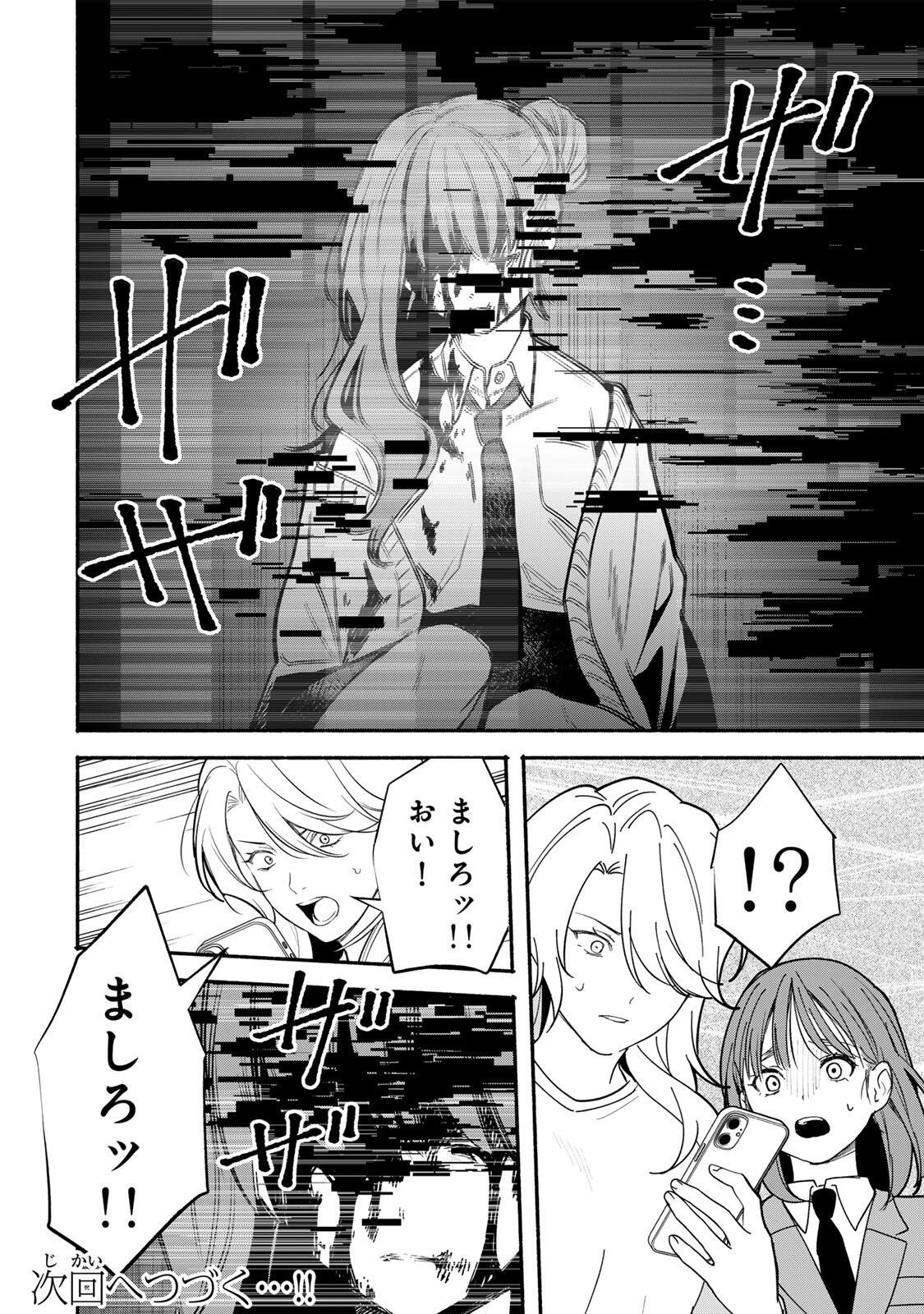 Tomodachi Zukuri - Chapter 25 - Page 12