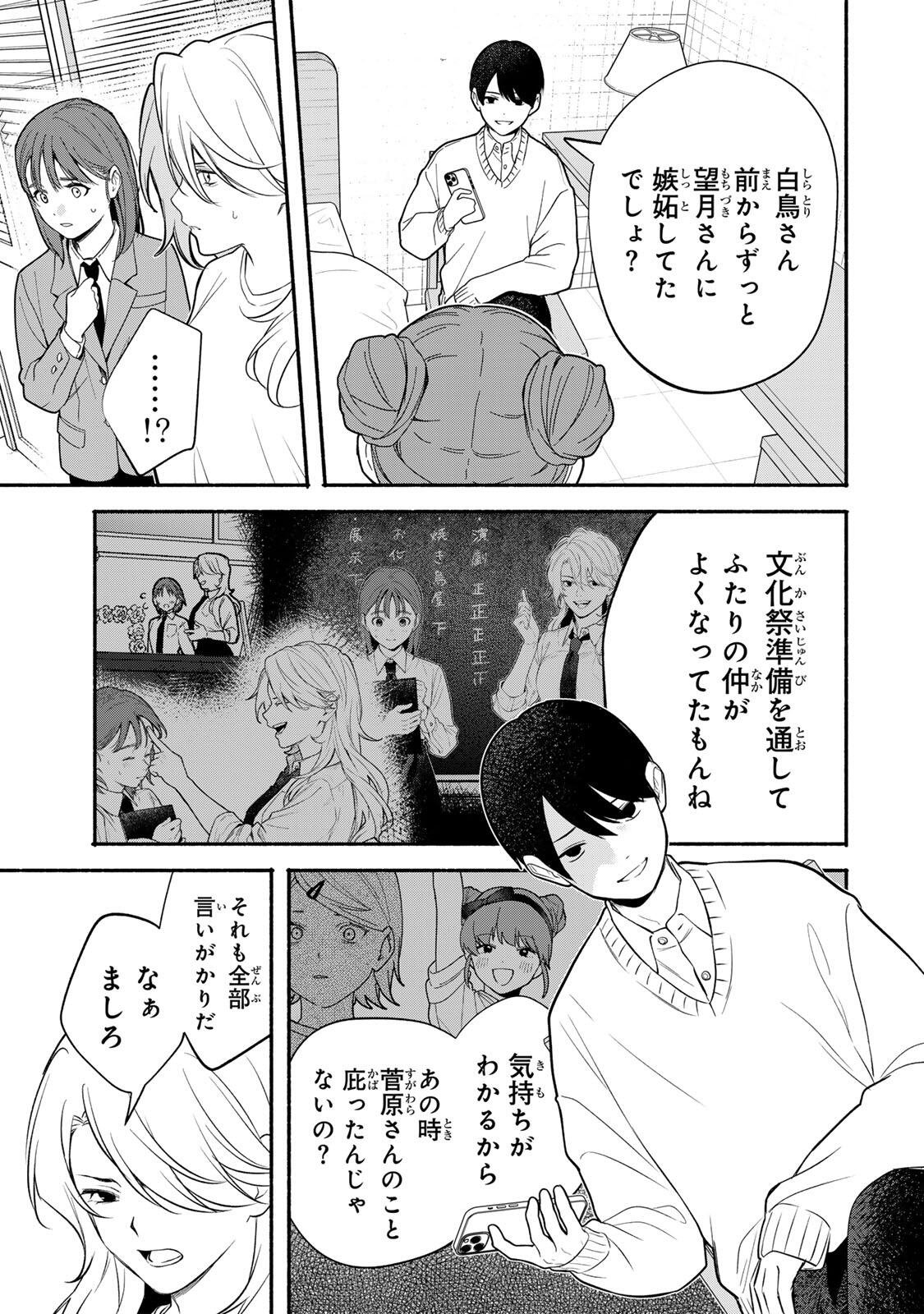 Tomodachi Zukuri - Chapter 25 - Page 3