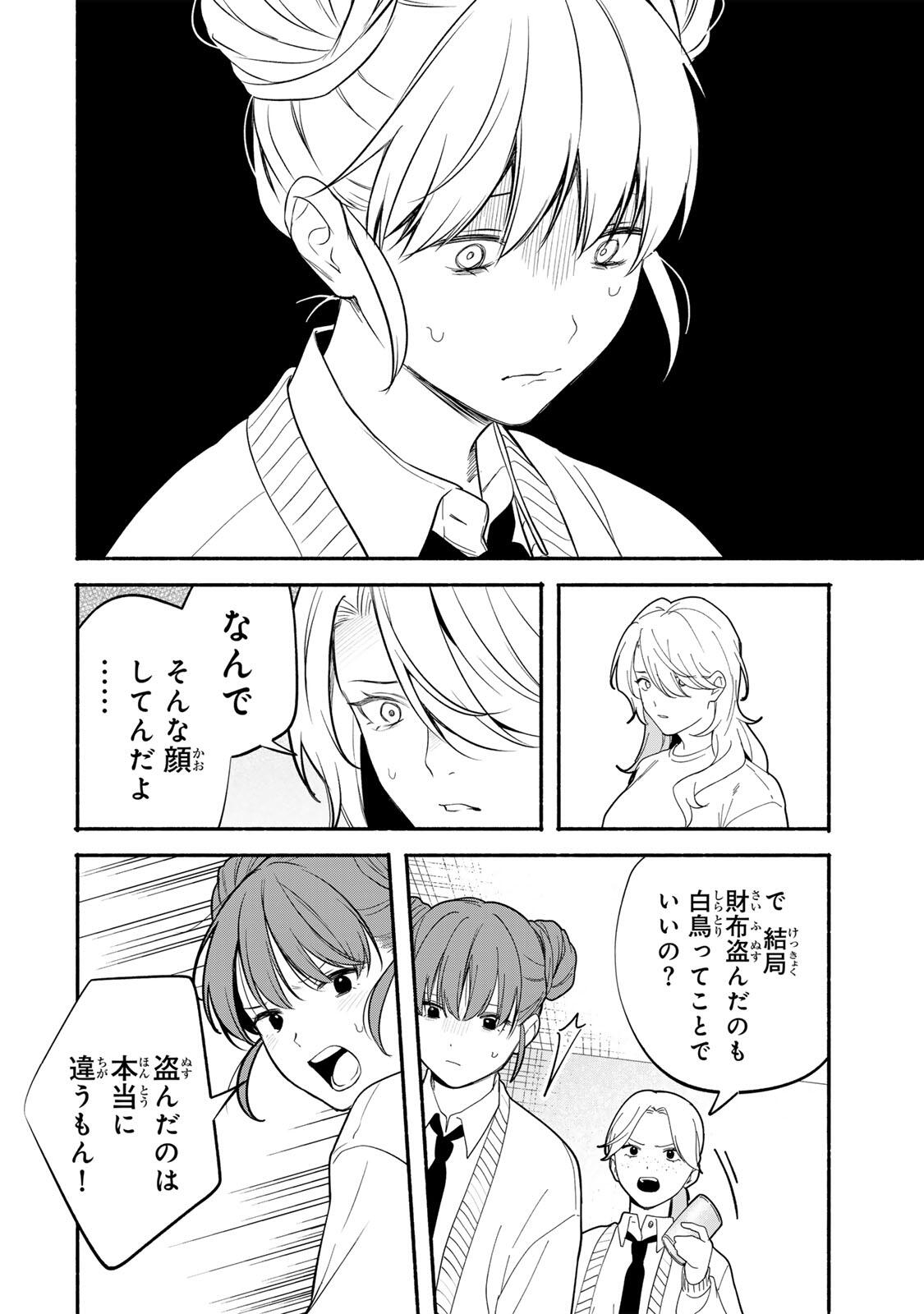 Tomodachi Zukuri - Chapter 25 - Page 4