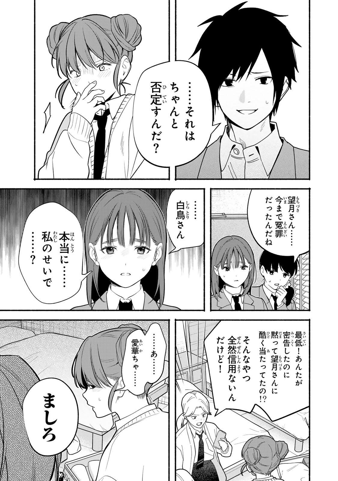 Tomodachi Zukuri - Chapter 25 - Page 5