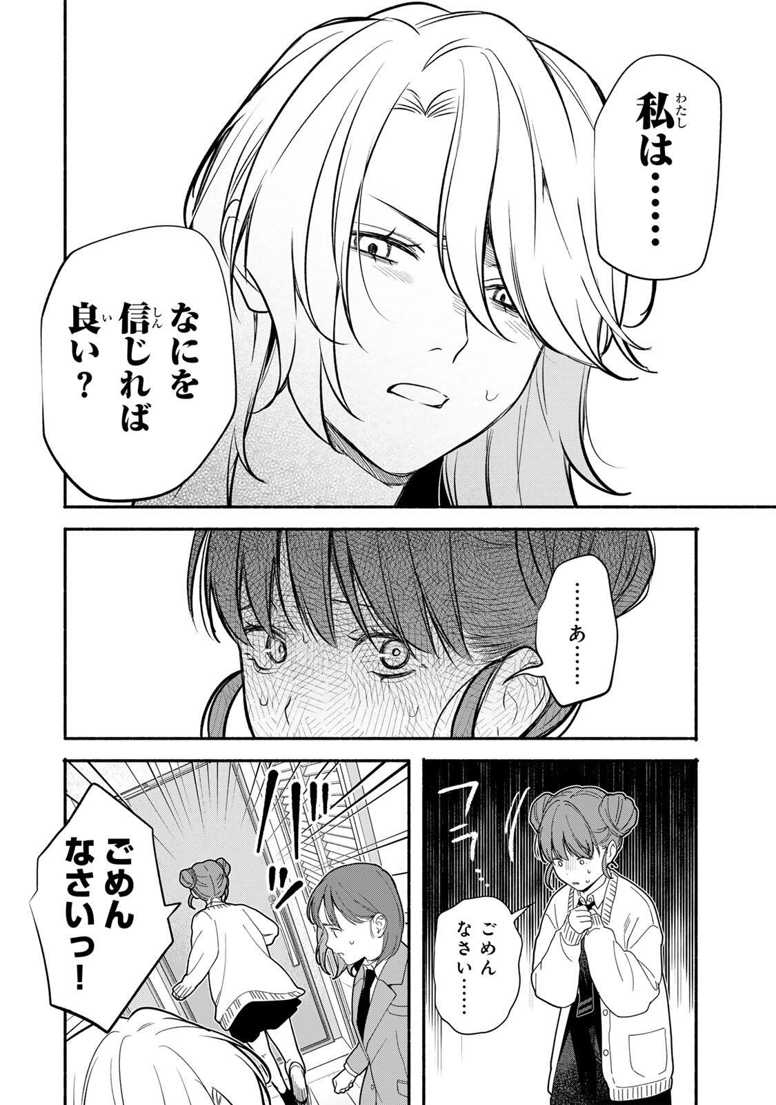 Tomodachi Zukuri - Chapter 25 - Page 6