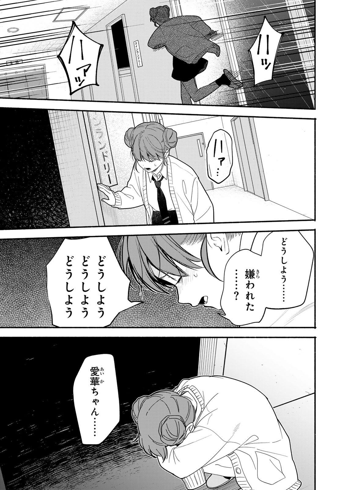 Tomodachi Zukuri - Chapter 25 - Page 7