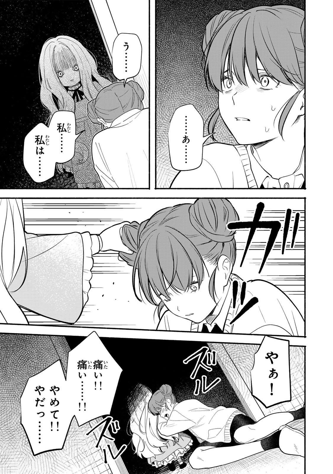 Tomodachi Zukuri - Chapter 25 - Page 9