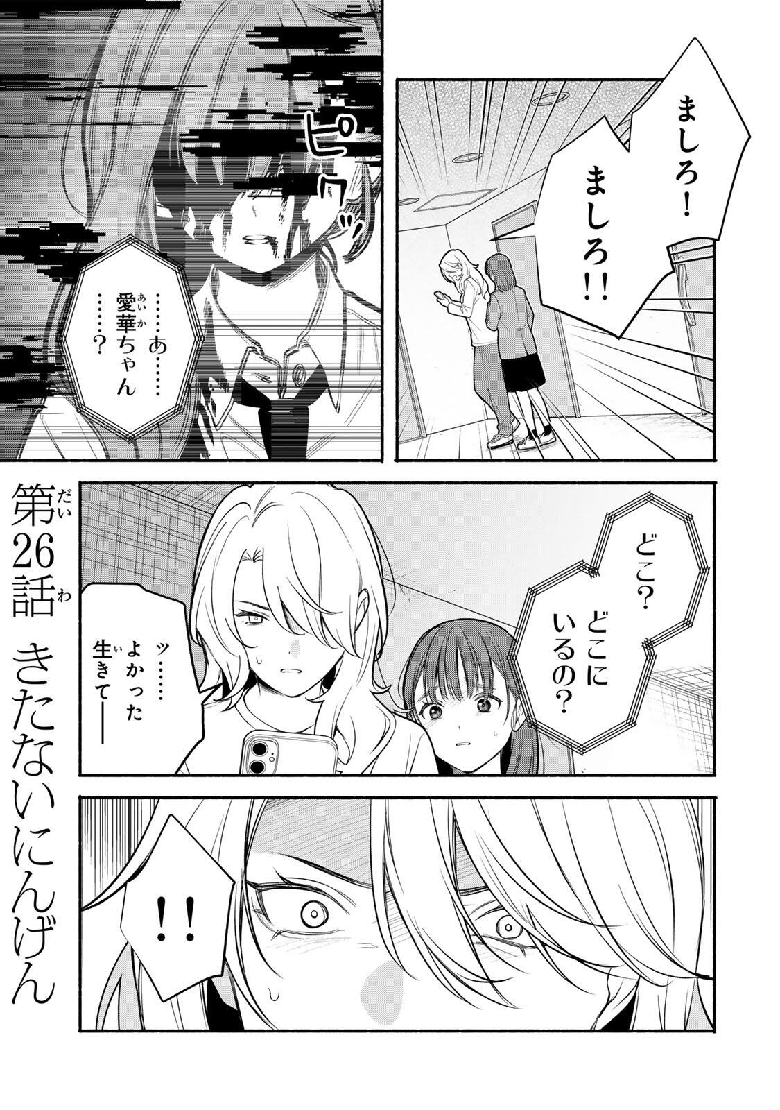 Tomodachi Zukuri - Chapter 26 - Page 1