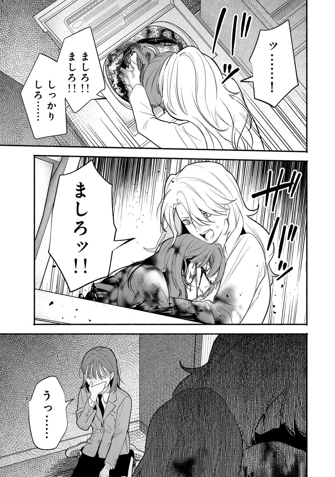 Tomodachi Zukuri - Chapter 26 - Page 11