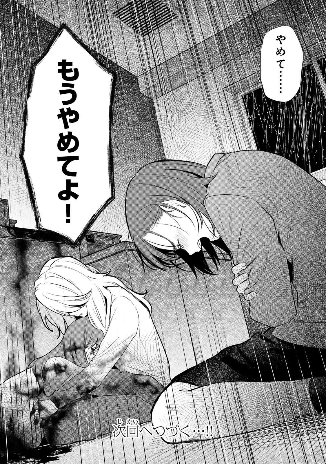 Tomodachi Zukuri - Chapter 26 - Page 12