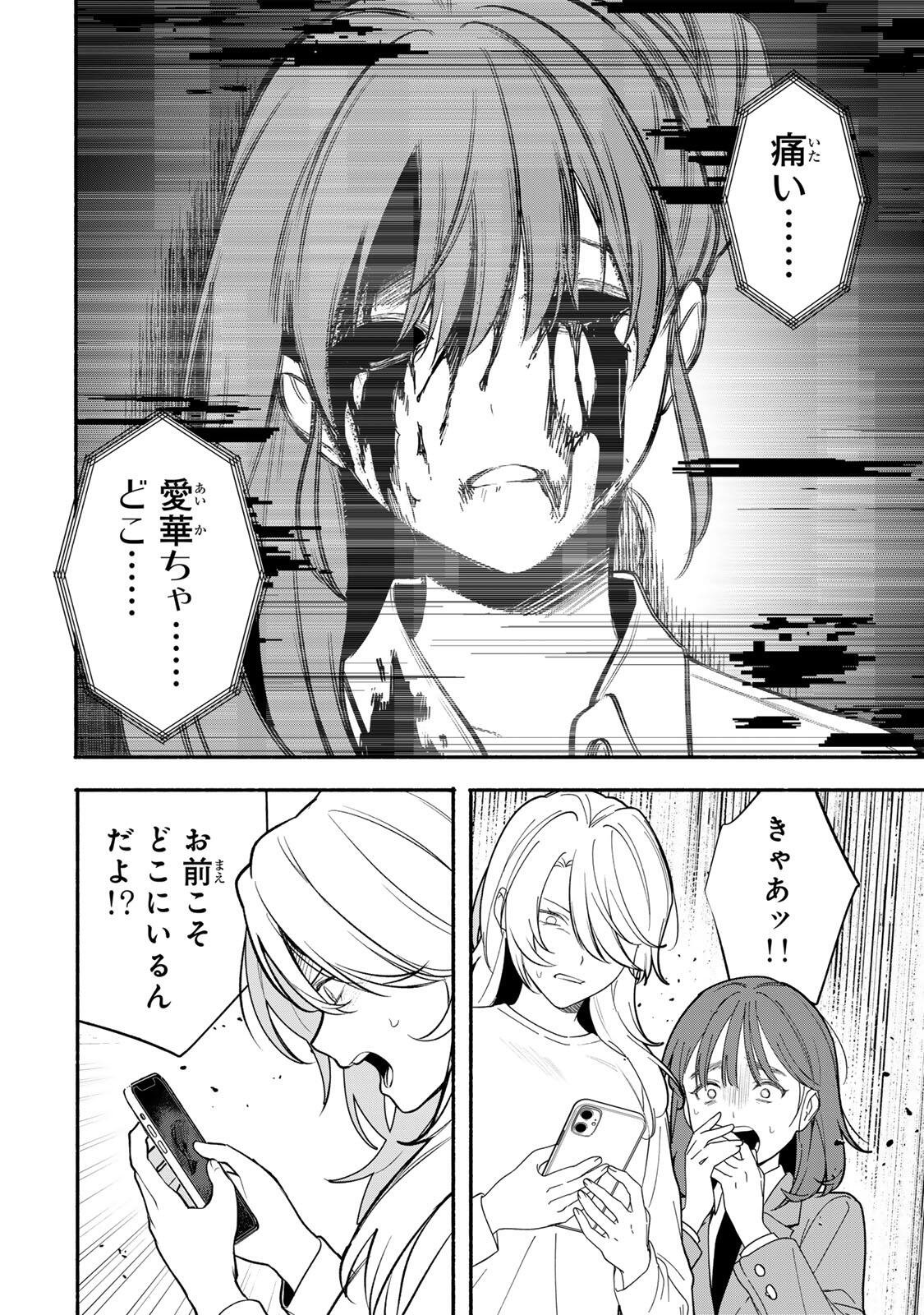 Tomodachi Zukuri - Chapter 26 - Page 2