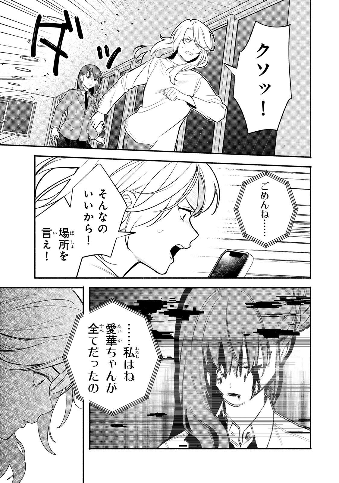 Tomodachi Zukuri - Chapter 26 - Page 3