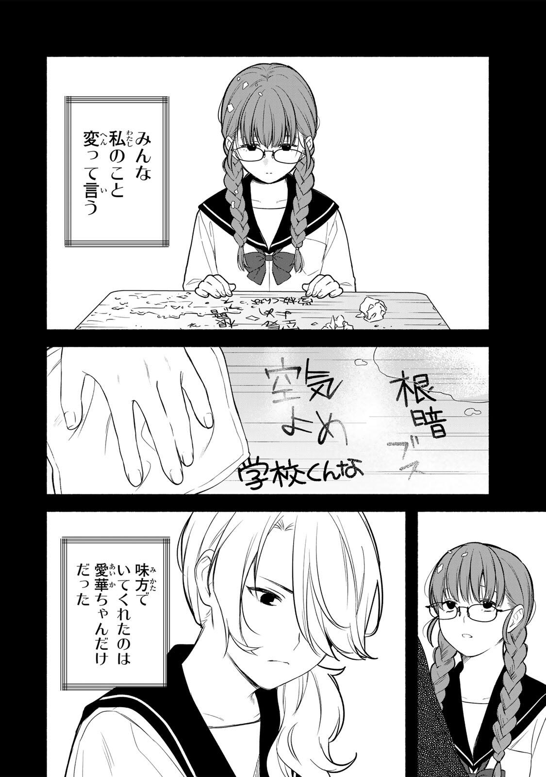 Tomodachi Zukuri - Chapter 26 - Page 4