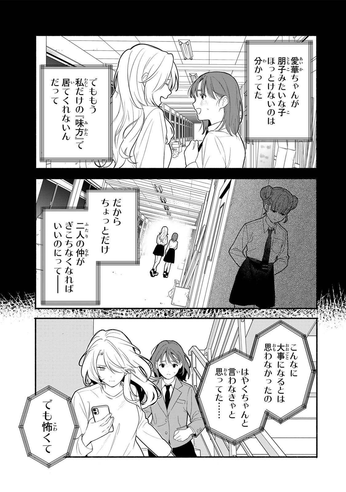 Tomodachi Zukuri - Chapter 26 - Page 5