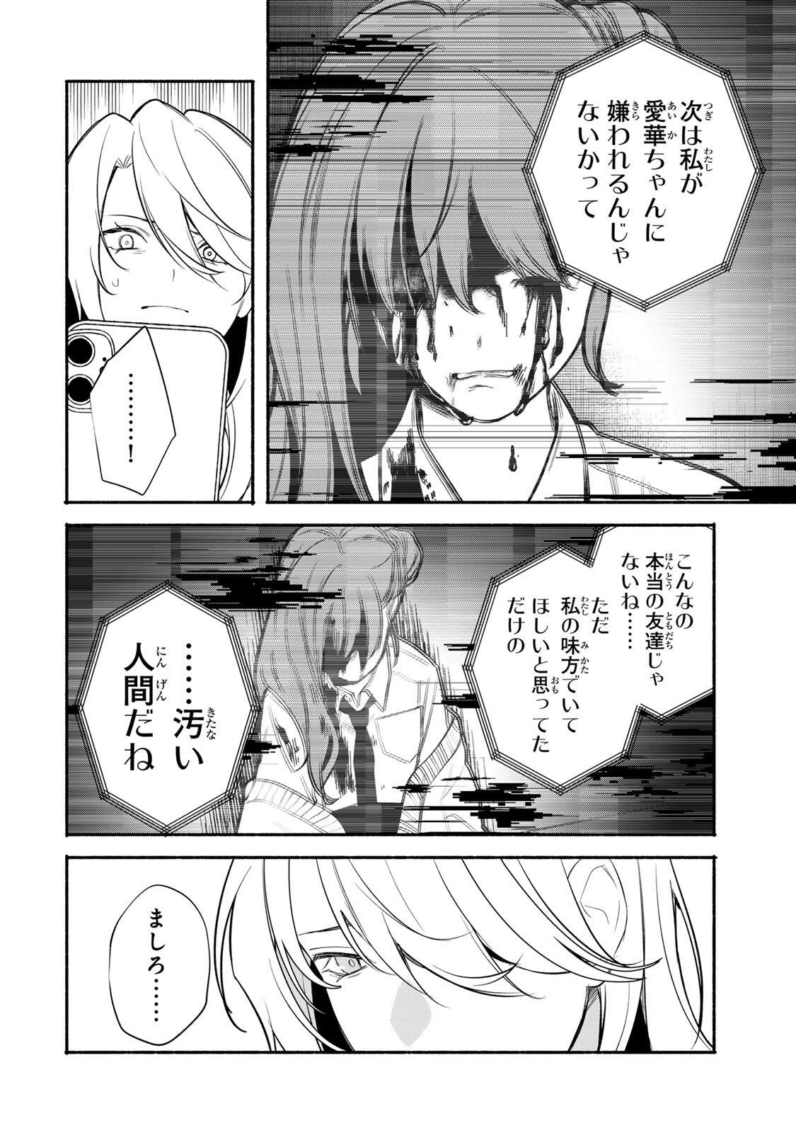 Tomodachi Zukuri - Chapter 26 - Page 6