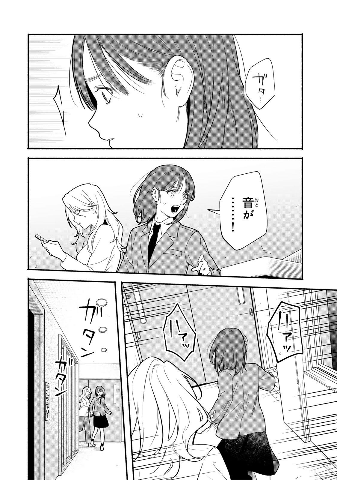 Tomodachi Zukuri - Chapter 26 - Page 8