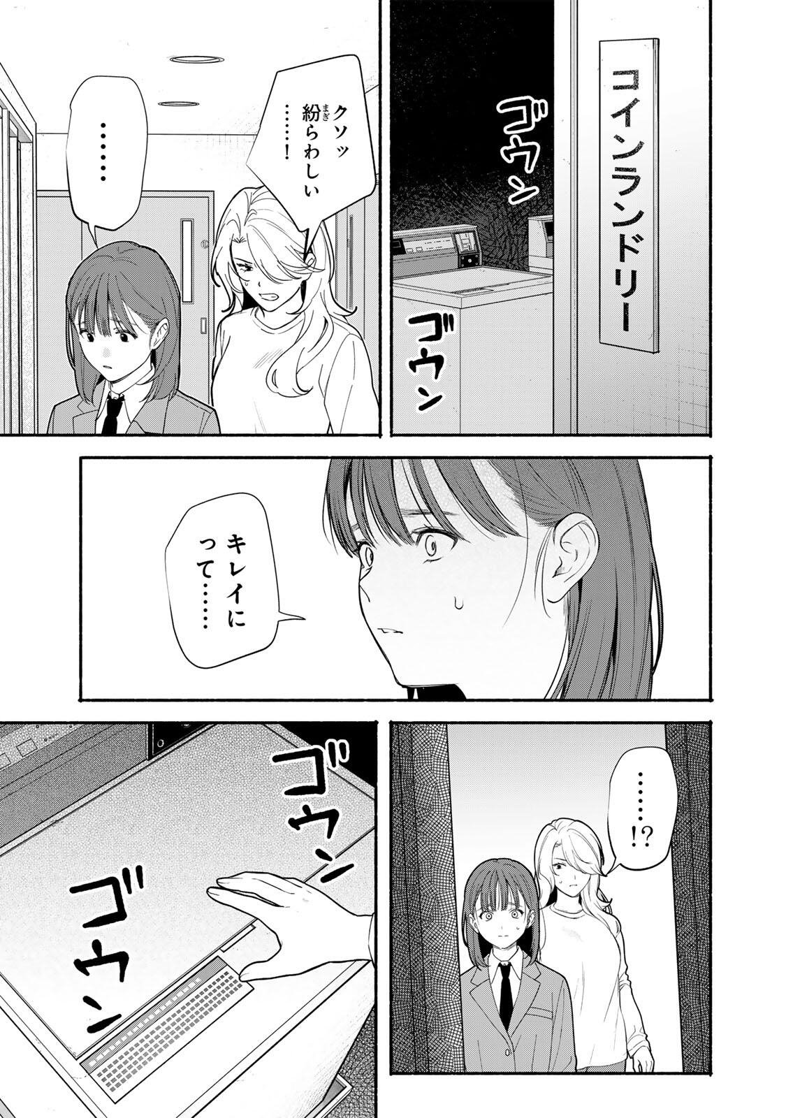 Tomodachi Zukuri - Chapter 26 - Page 9